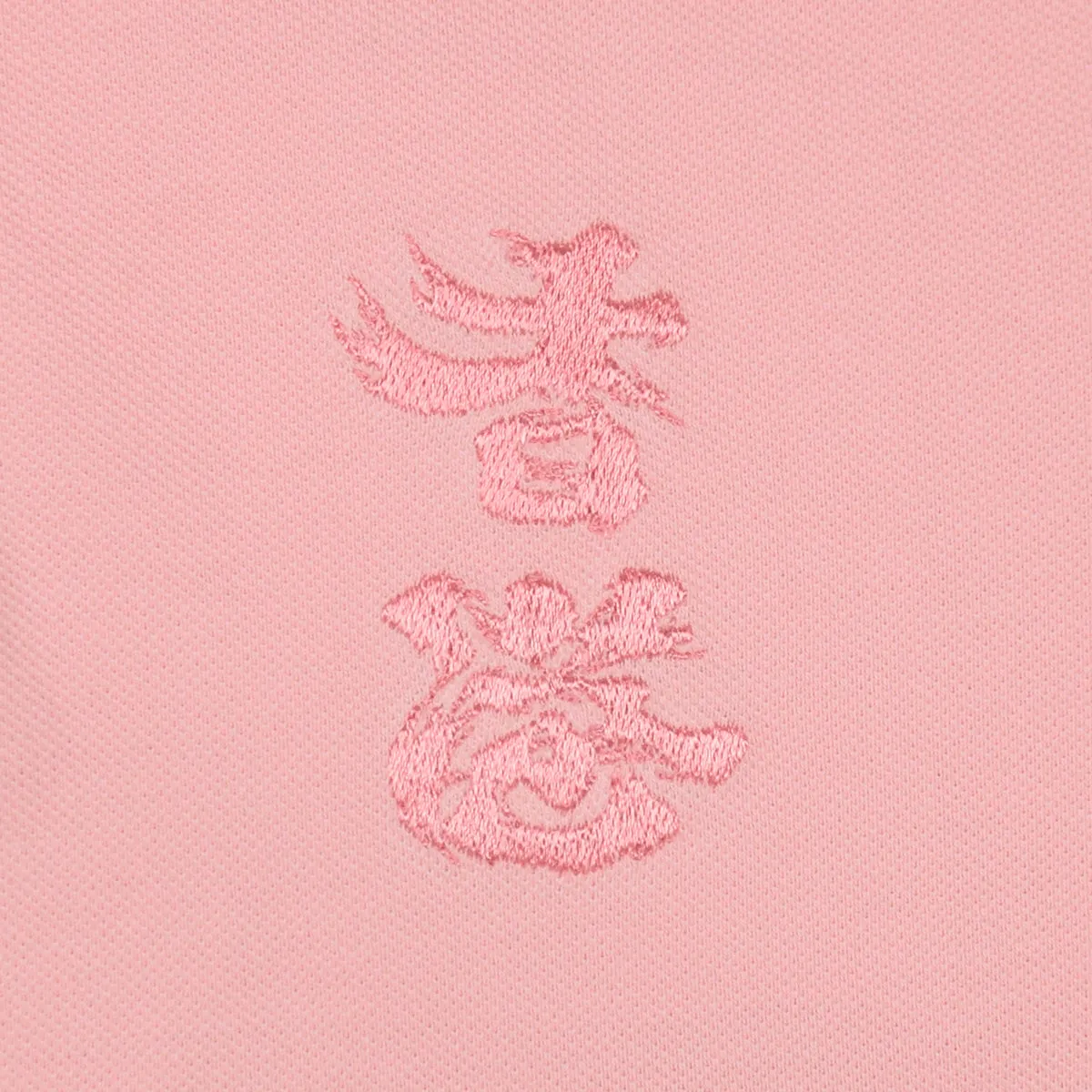 WOVEN “HK” EMBROIDERY POLO 193/VBIG「香港加油」暗紋繡花 POLO 193/VBIG